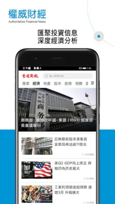 香港商報 android App screenshot 4